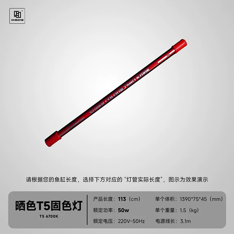 马印灯龙鱼发色灯专用烤色灯nec鱼缸灯三基色灯管T5潜水灯全光谱 detail 10