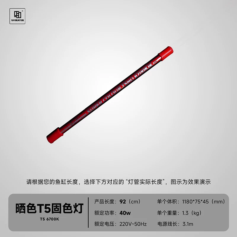 马印灯龙鱼发色灯专用烤色灯nec鱼缸灯三基色灯管T5潜水灯全光谱 detail 9