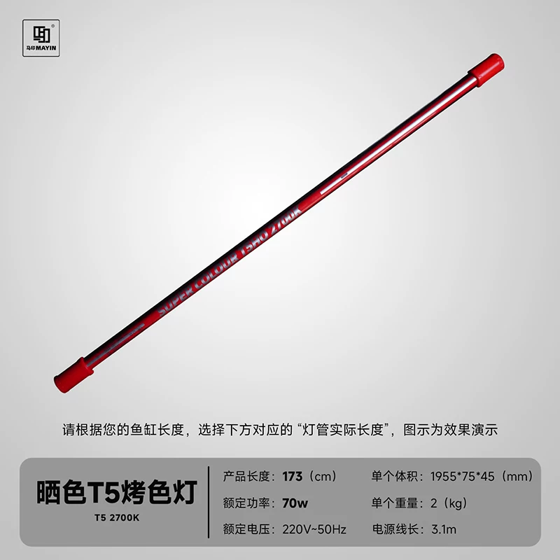 马印灯龙鱼发色灯专用烤色灯nec鱼缸灯三基色灯管T5潜水灯全光谱 detail 8