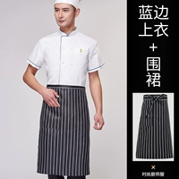 Blue Edge Short -sleeped Top+Черно -белый полосатый полуапрон