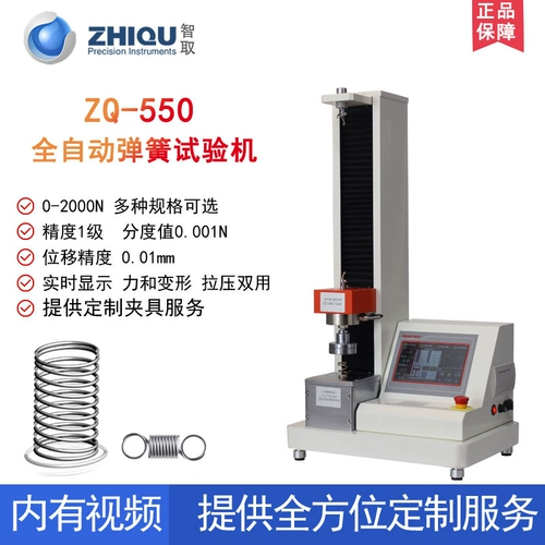 ZQ-550 Полностью автоматическая тестовая тестовая машина для пружины 0-200 кг/2000n Потянувшая пружина