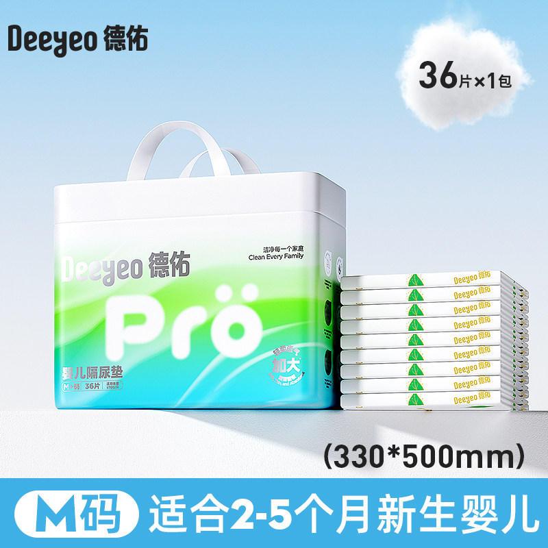 【德佑】一次性防水婴儿隔尿垫