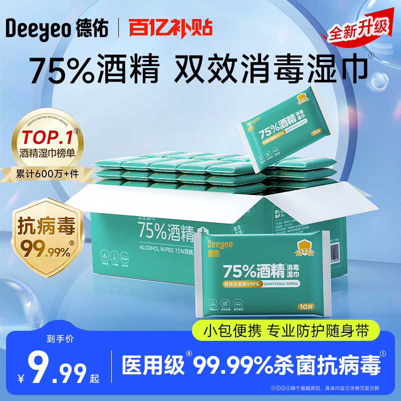 便携包装 食用级酒精 高效杀菌抗病毒更安心