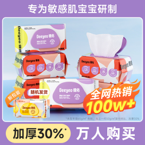 德佑婴儿手口专用湿巾纸新生宝宝儿童柔湿巾实惠家用装大包加厚