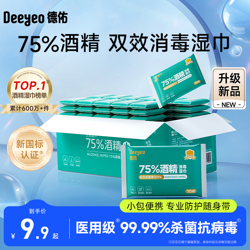 100片独立包装 食用级酒精 高效杀菌更安心