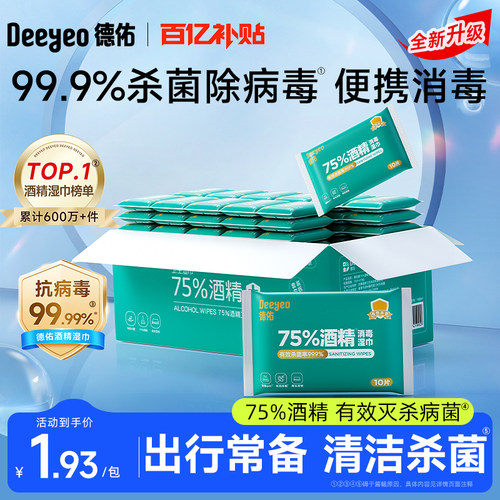 便携包装 食用级酒精 高效杀菌抗病毒更安心