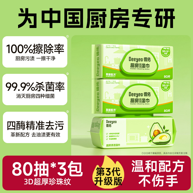 德佑厨房湿巾强力去污去油家用油烟机清洁专用抹布湿纸巾加大加厚