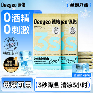【7条】德佑清凉提神薄荷湿巾
