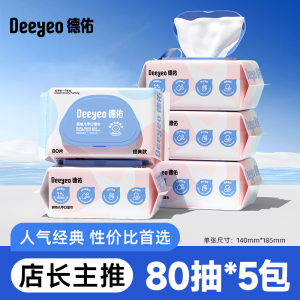 德佑婴儿手口专用湿巾纸新生宝宝儿童柔湿巾实惠家用装大包加厚