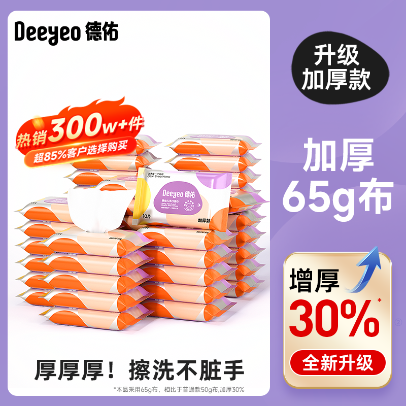 德佑婴儿湿巾便携小包小学生湿巾
