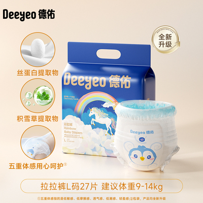 德佑尿不湿超薄透气纸尿裤拉拉裤