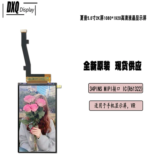 Sharp 5.0 -Inch 2K Экран 1080*1920 HD LCD -дисплей MIPI 34PINS LQ050T1SX05