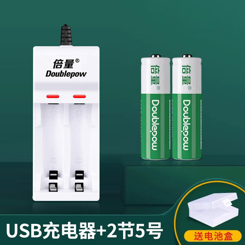 Doublepow 倍量 usb充电器+2节5号电池 4.9元 （需用券） 