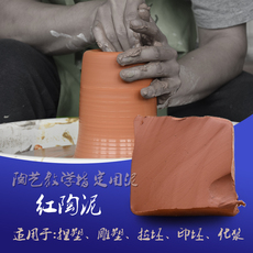 Мягкая глина 满意陶陶泥 学生儿童陶艺手工粘土 雕塑泥 学校陶吧专用红陶泥