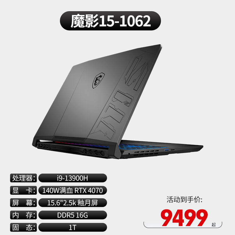 i9-13900H/RTX4070 140W满血/2.5K/15.6英寸