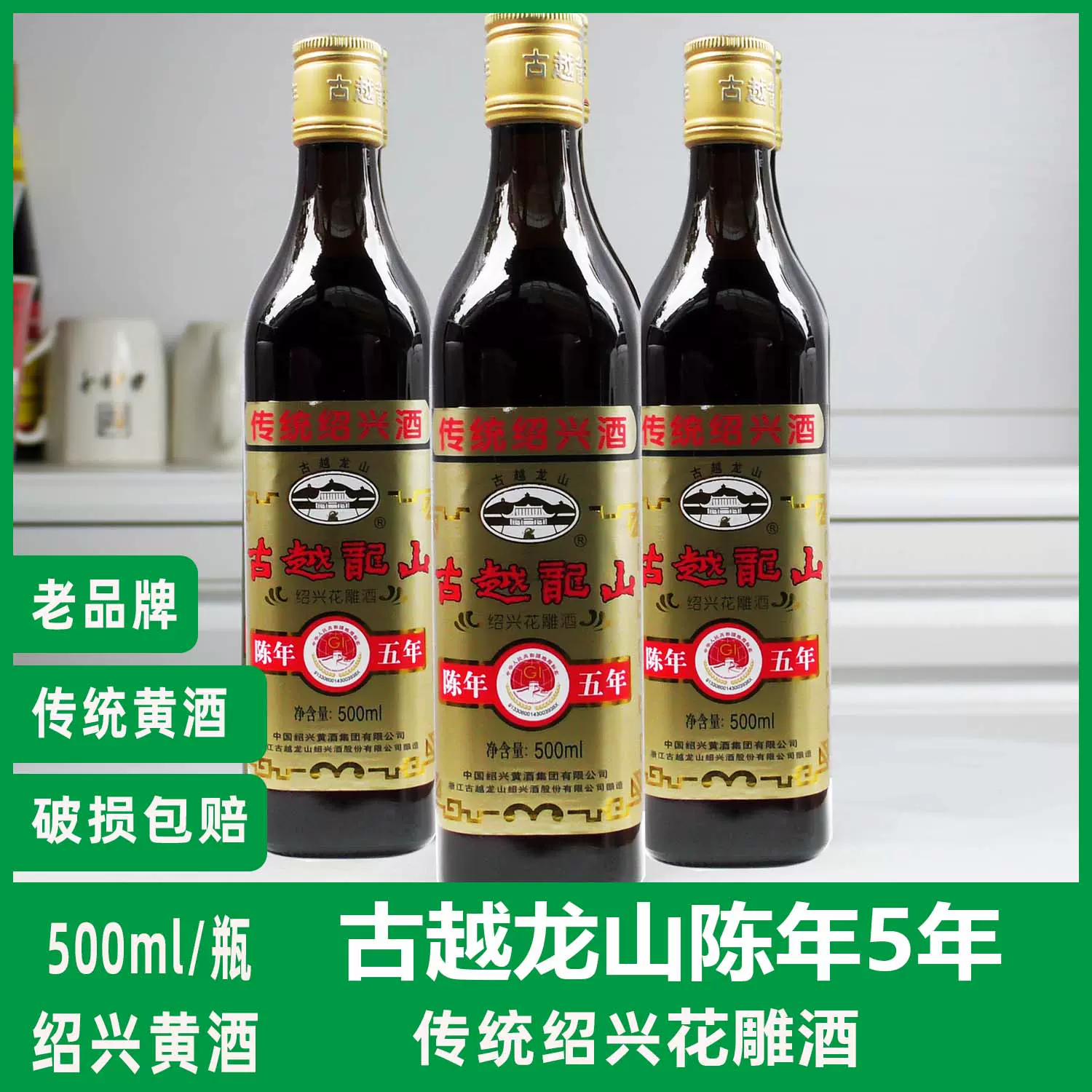 绍兴黄酒古越龙山花雕酒五年陈糯米酒500ml*4瓶玻璃瓶多省包邮-Taobao