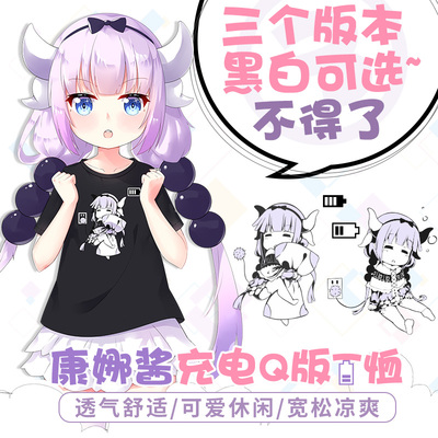 taobao agent Kobayashi's Dragon Maid Kangna Sauce is about to be full of black T -shirts