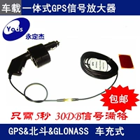 GPS усилитель/GPS Forwarder усиливает навигационную навигационную машину GPS Antenmeter Mobile Phone Navigation