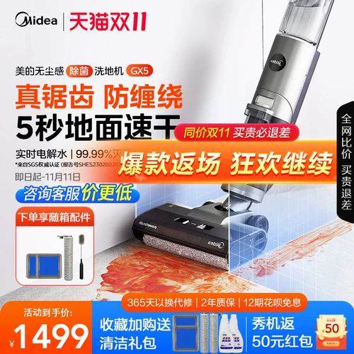 [Li Jiaqi Live Transcome Room Consultation Consultation Consultation 100] Стиральная машина Midea GX5 Стерилизация поглощение, перетаскивание и промывание всех -один