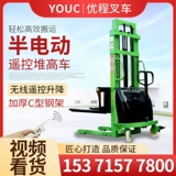 Youcheng 1 -ton Полуэлектрическая зарядка вилочного погрузчика Гидравлическое давление повышенное транспортное средство с дистанционным управлением Высокий автомобиль 2 -Cton Lifting Stack Shovel