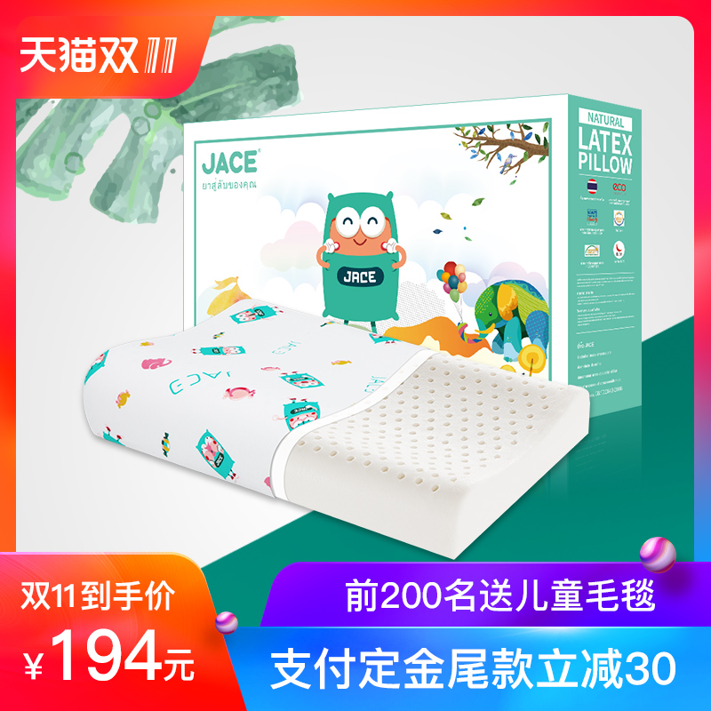 JACE 儿童乳胶枕头枕芯2-8岁婴儿宝宝枕泰国进口乳胶枕