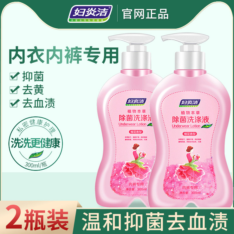 妇炎洁内裤洗衣液旗舰店女士专用洗内衣清洗液杀菌消毒官网正品皂