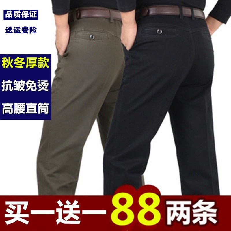 全棉免烫秋冬厚款中年男裤商务休闲裤男高腰宽松直筒爸爸纯棉长裤