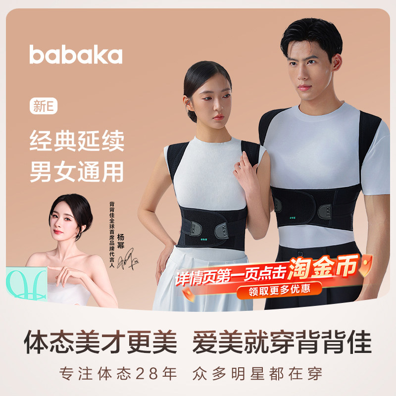 背背佳成人男女隐形新E矫姿带背部女士开肩预防矫姿器纠正矫正带 - 淘宝联盟商品