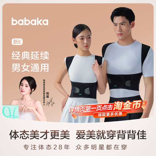 白鹿同款】 矫姿优选 热卖1920000件 通用版