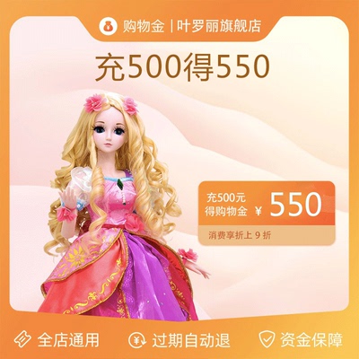 taobao agent Ye Luoli Shopping Gold-Charging 500 550