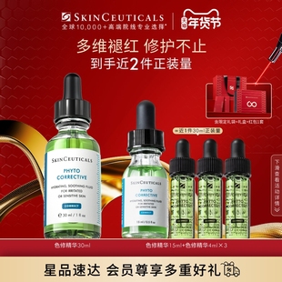 【修丽可】色修精华30ml