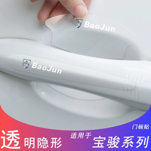 Baojun 730 510 560 310 Kiwie100e200 автомобиль дверной дверной дверной пограничный столк