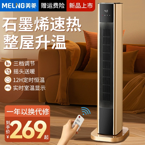 Meiling Graphene Averater House Hearter -Энергия, вертикальная теплый и теплый электрический нагреватель