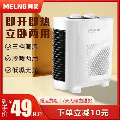 Meiling Heaters Электрические обогреватели домохозяйство электрическое отопление маленькая солнечная энергия экономить сэкономить небольшая ванная комната в ванной комнате быстро горячая