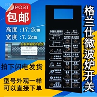 GALANZ G70F20CP-D2 (S0) G70F20GP-D2 (SO) Переключатель управления панелью печи с микроволновой печью