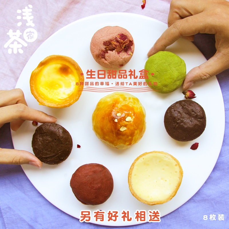 浅茶家生日礼品甜点手工甜品蛋黄酥礼盒小食品网红蛋糕小零食早餐