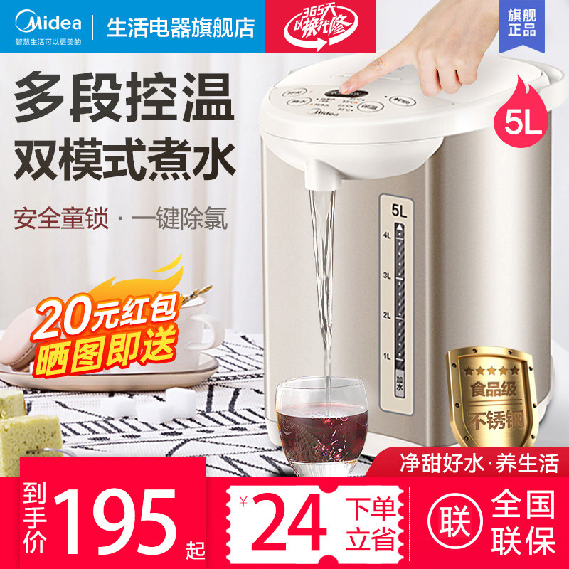【厨房小电】美的恒温热水壶家用大容量电热水瓶开水壶智能自动烧水壶保温一体