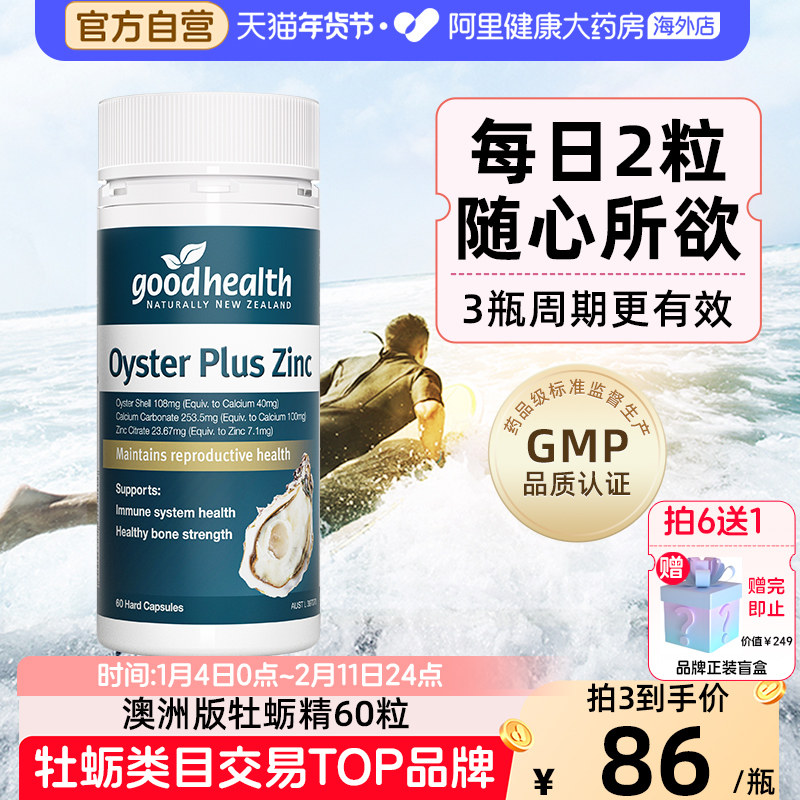 goodhealth新西兰牡蛎精华胶囊生蚝精补锌片肾男士锌镁滋补保健品,保健食品/膳食营养补充食品,淘宝优惠券,粉丝福利购,淘宝优惠卷