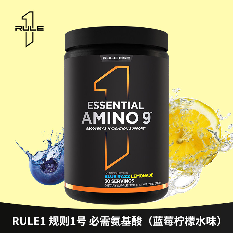 美国进口Rule1必需氨基酸EAA全谱氨基酸含BCAA支链氨基酸健身补剂 质维实拍商品图