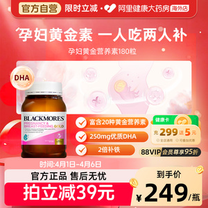 BLACKMORES澳佳宝孕妇黄金营养素叶酸DHA孕前期复合维生素碘化钾