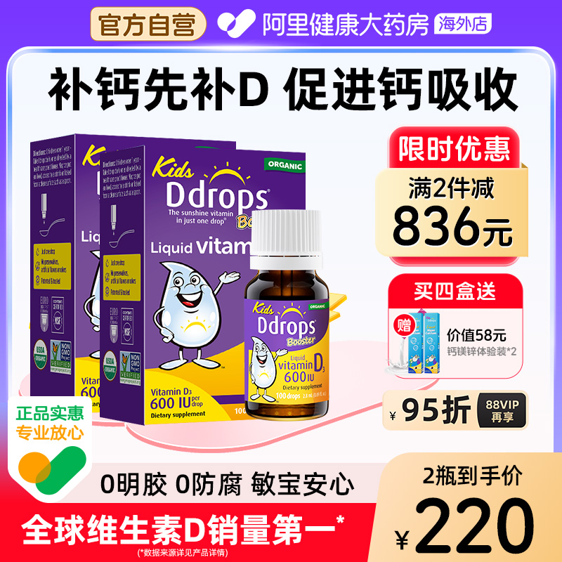 Ddrops维生素D3 0明胶 0防腐 敏宝安心
