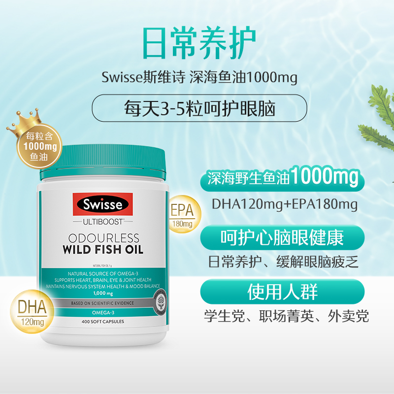 澳洲进口 Swisse 斯维诗 无腥味野生深海鱼油胶囊 1000mg*400粒 双重优惠折后¥101包邮包税 淘金币可抵扣¥14.04
