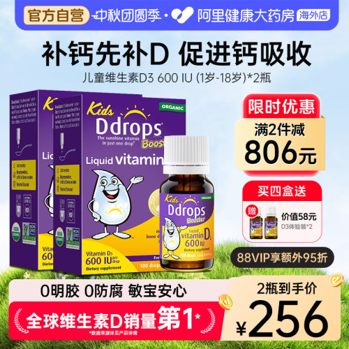 Ddrops维生素D3 0明胶 0防腐 敏宝安心