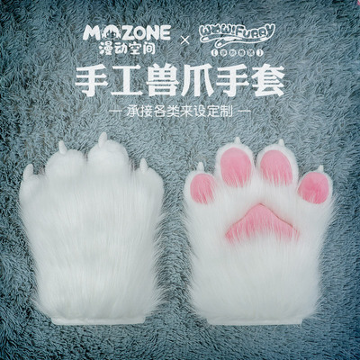 taobao agent [Spot drop] Wandal space wow! Furry! Beast -can customize hand -made fursuit claw gloves