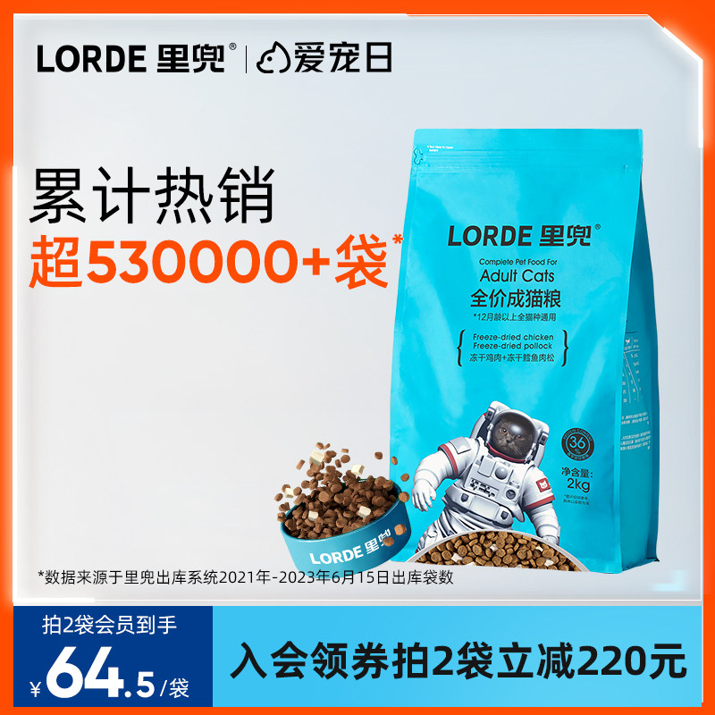 【店铺爆款】LORDE里兜猫粮成猫全价冻干鸡肉营养猫粮旗舰店官方