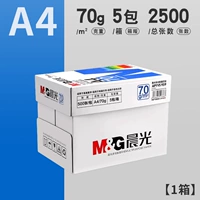 [Классическая модель/целая коробка] 70G/A4/2500 лист