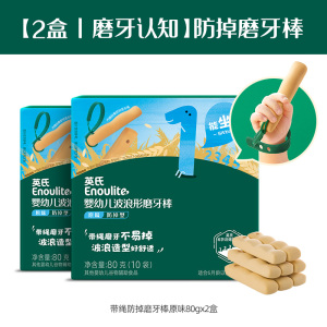英氏宝宝磨牙棒 防掉带绳婴儿零食高钙硬饼干磨牙棒婴儿6个月以上