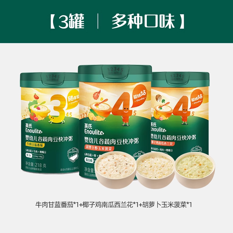 英氏宝宝冲冲粥冲冲面 辅食粥婴幼儿营养米粥谷蔬肉豆 宝宝即食粥
