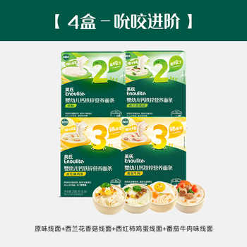 历史新低!英氏宝宝面条婴幼儿无添加食盐营养果蔬面条一岁以上宝宝辅食面实付80.4元到手包邮