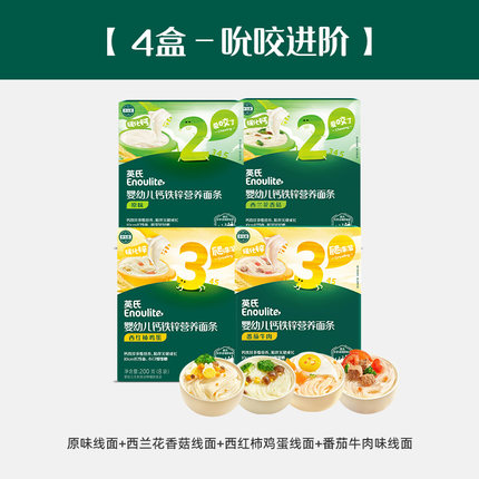 英氏宝宝面条婴幼儿无添加食盐营养果蔬面条一岁以上宝宝辅食面